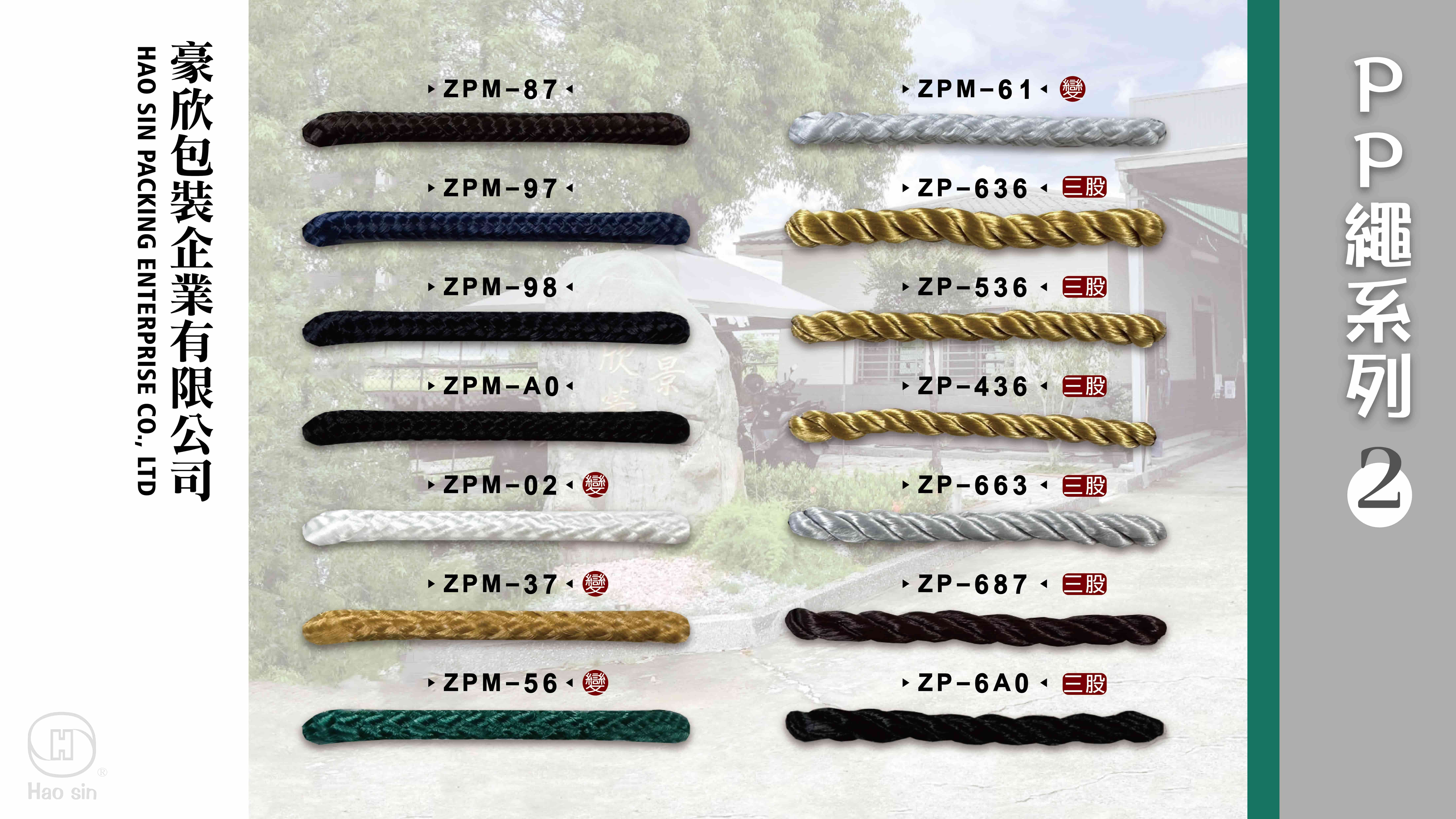 繩子▹PP繩系列