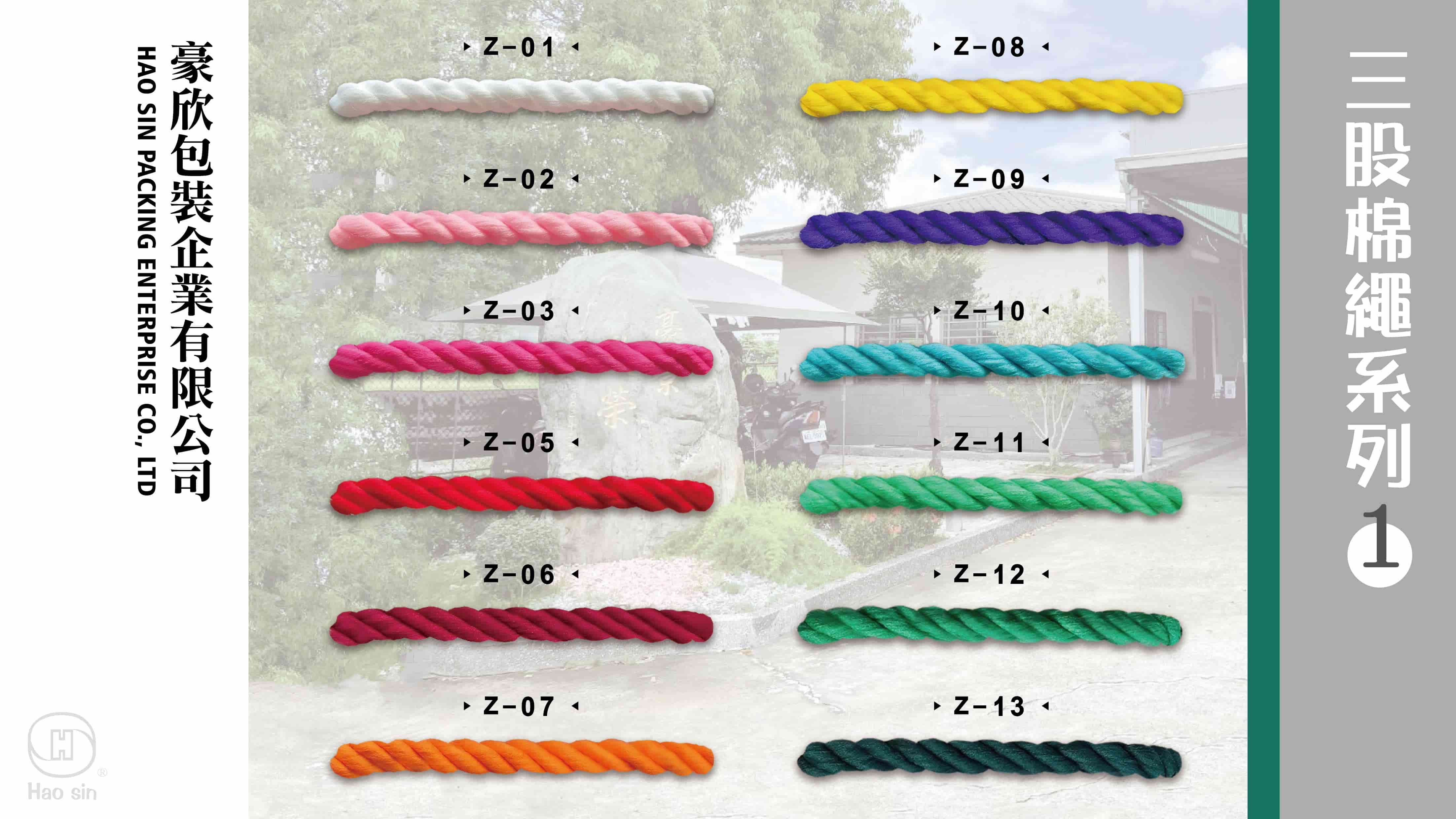 繩子▹三股棉繩系列