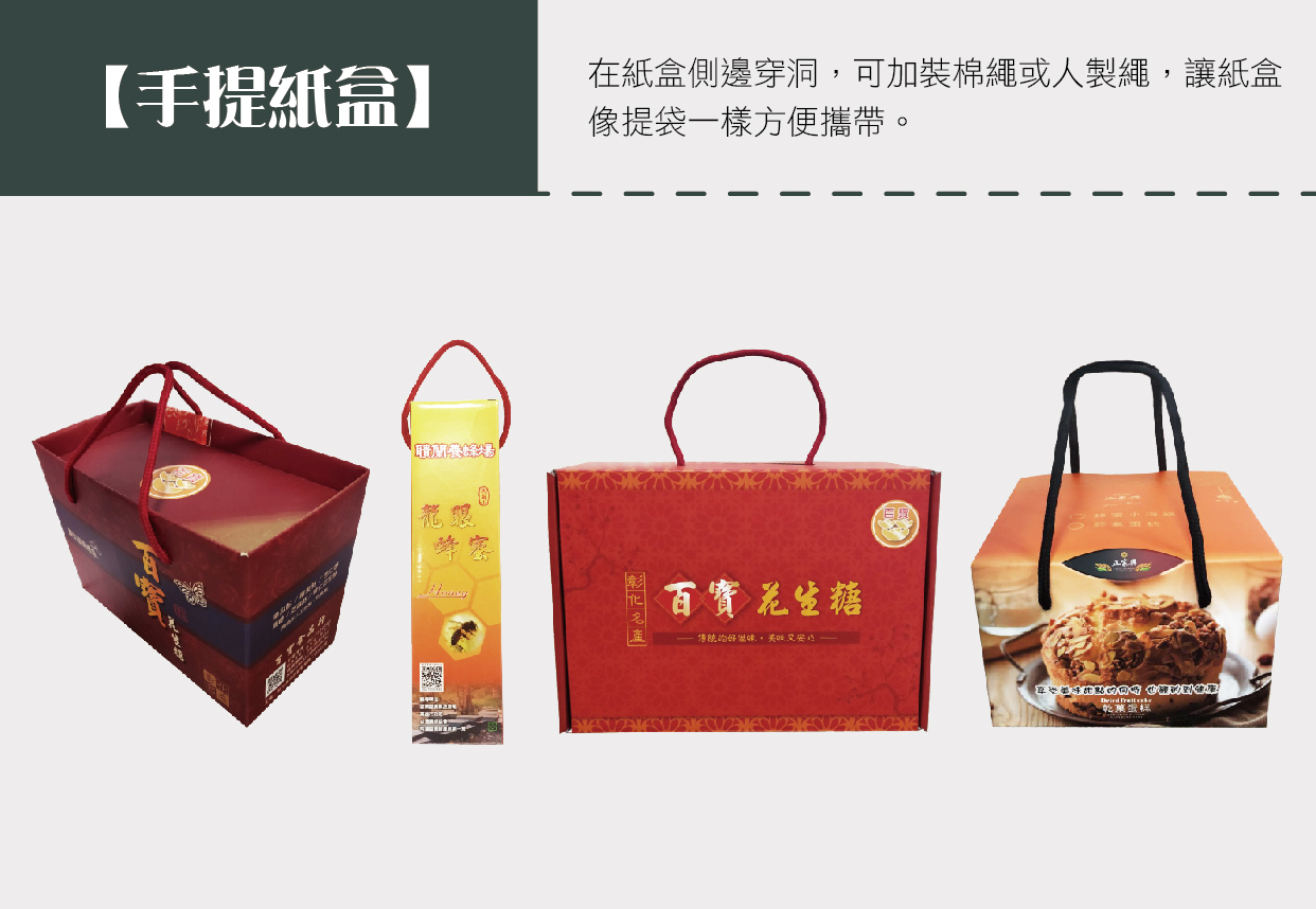 手提紙盒