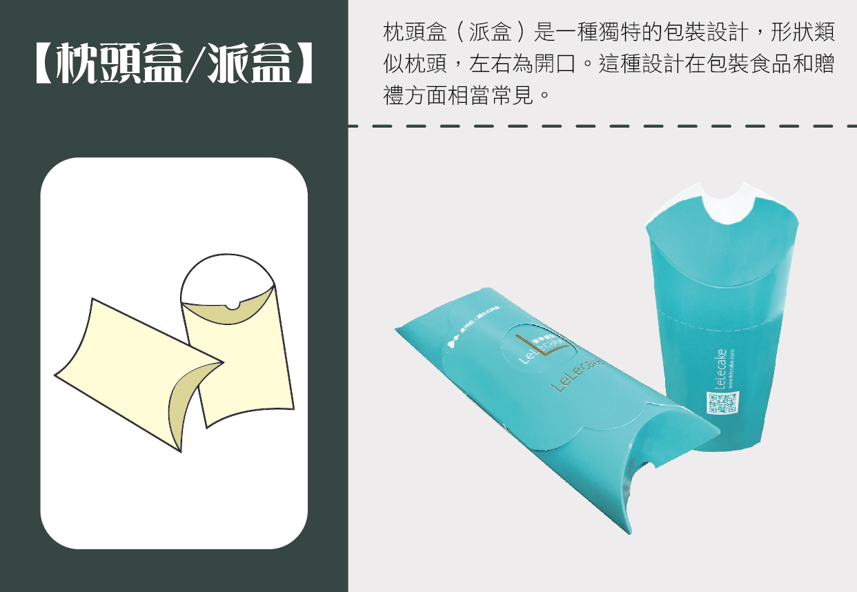 枕頭盒/派盒